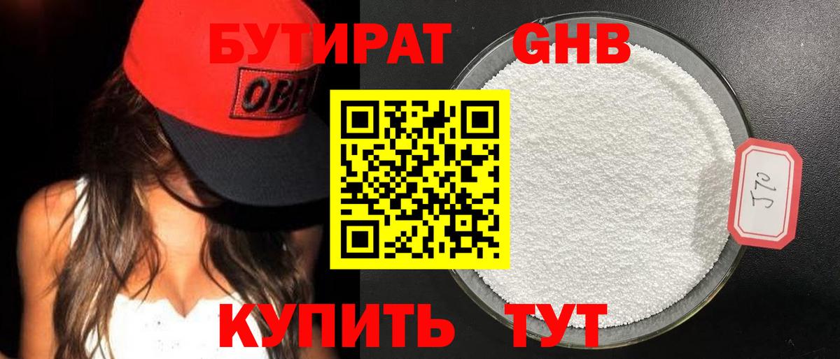 Сланцы  Бутират  Вход с VPN  Бутират BDO 