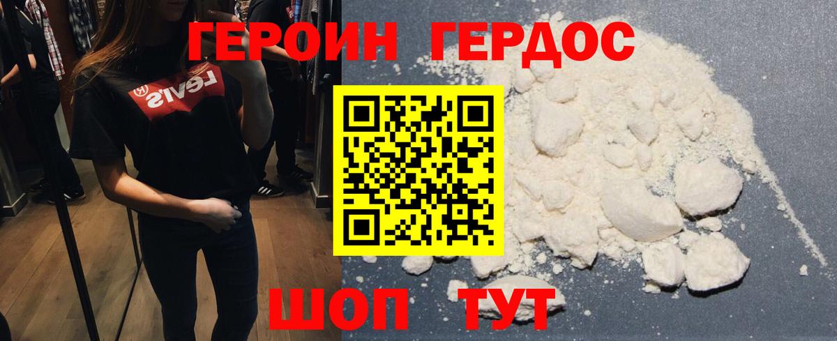 ГЕРОИН Heroin Сланцы