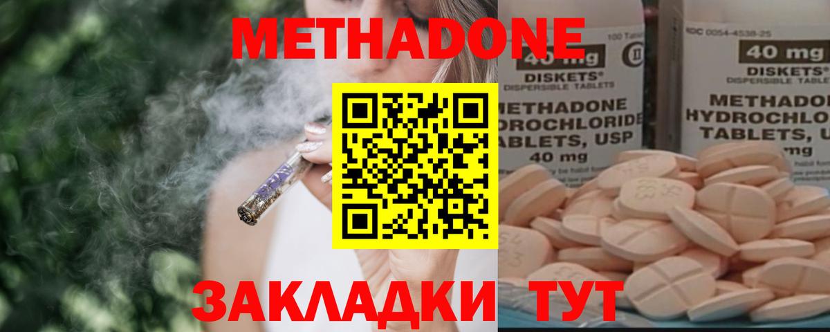 МЕТАДОН кристалл  МЕТАДОН methadone  Сланцы  Вход с VPN 